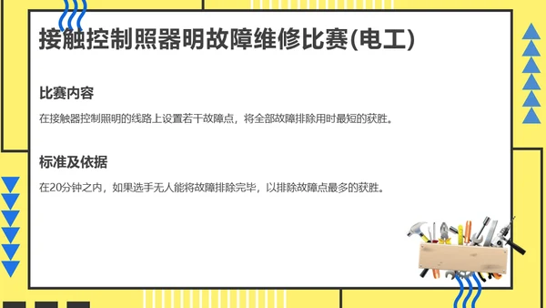 员工技能比赛方案通用PPT模板