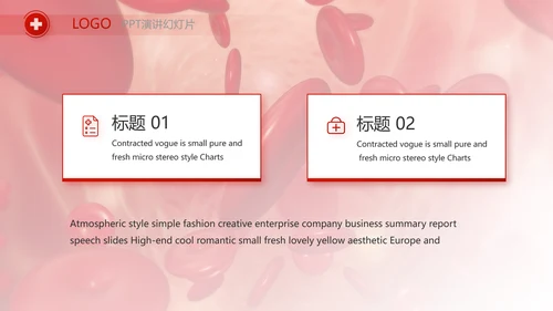 大气医疗红细胞血小板宣传动态PPT