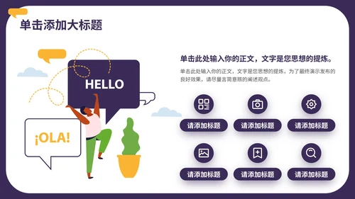 多彩扁平风在线教育通用PPT模板