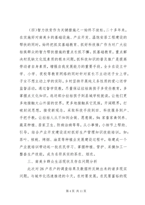 扶贫办公室关于扶贫开发情况调研报告.docx