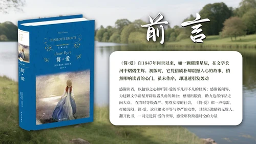 绿色简约《简·爱》读书分享通用PPT模板