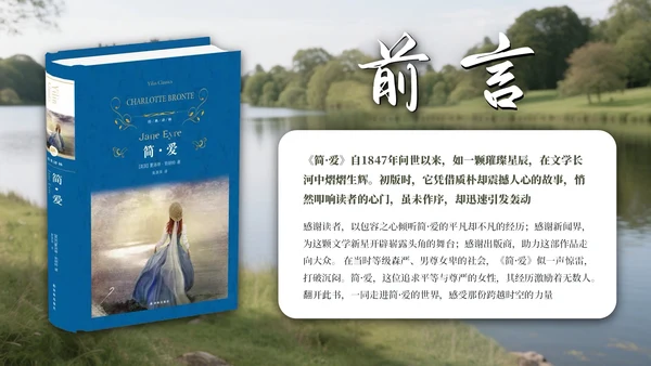 绿色简约《简·爱》读书分享通用PPT模板