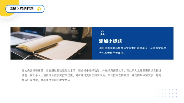 黄蓝剪影简约大气宠物健康护理PPT模板