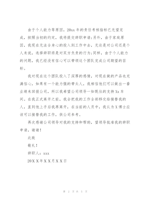 生产主任辞职报告范文三篇.docx