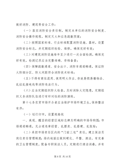 社区小型足球场规划建设和使用管理暂行办法(征求意见稿).docx