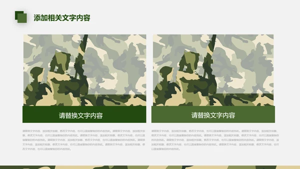 迷彩军绿战争军队特种部队武警PPT模板
