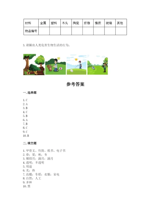 教科版二年级上册科学期末测试卷（夺冠系列）.docx