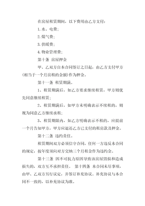 私人房屋出租合同范本