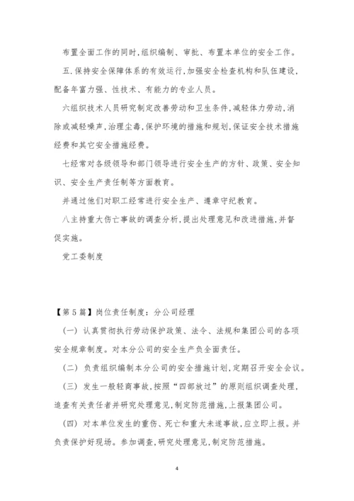 公司经理责任制度6篇.docx