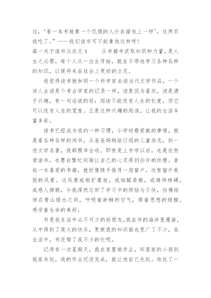高一读书议论文精编.docx