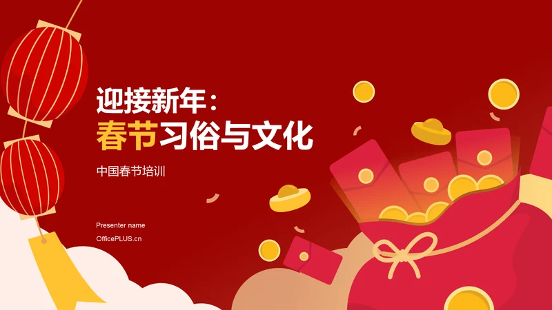 红色插画迎接新年春节习俗与文化PPT模板