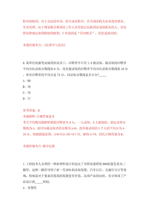 深圳市光明区工业和化局招考5名一般类岗位专干模拟试卷含答案解析4