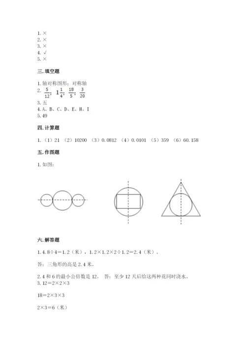 新北师大五年级上册数学期末测试卷【培优】.docx