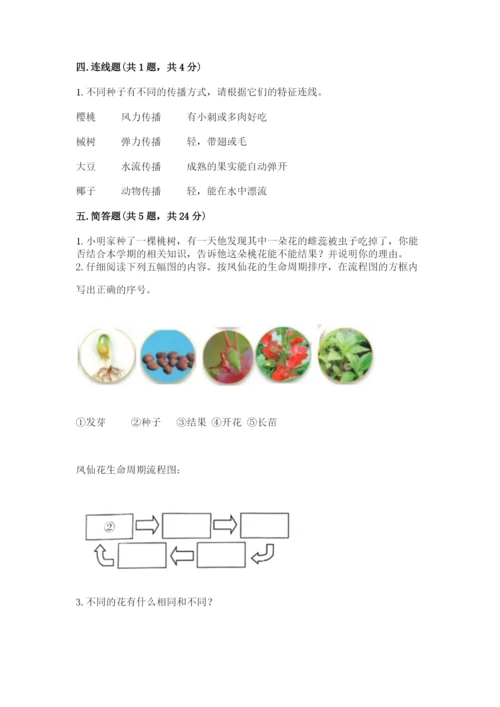 科学四年级下册第一单元《植物的生长变化》测试卷含完整答案【名师系列】.docx