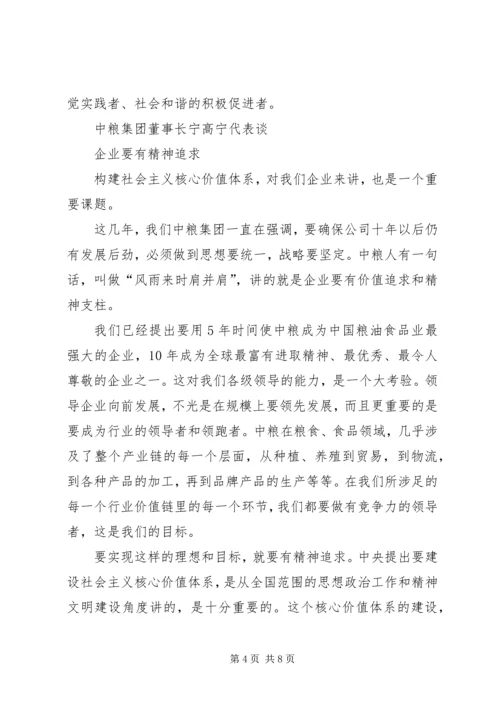 感受十七大：代表谈建设社会主义核心价值体系 (4).docx