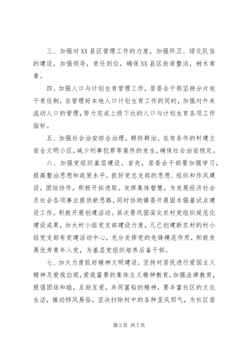 社区居委会XX年工作计划范文 (3).docx