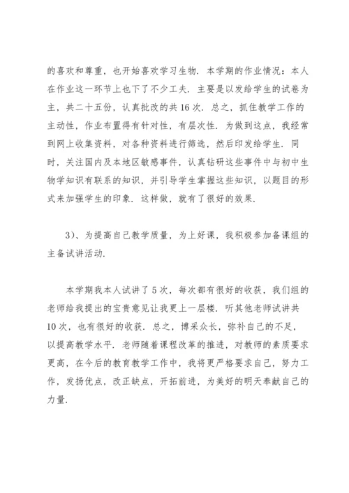 初中生物教师个人工作总结范文.docx