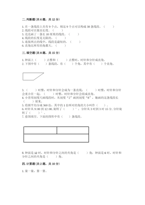 西师大版四年级上册数学第三单元 角 测试卷及参考答案【实用】.docx