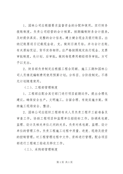 园林公司管理制度.docx