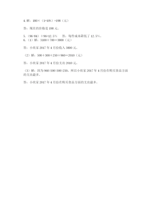 六年级下册数学期末测试卷及参考答案（培优）.docx