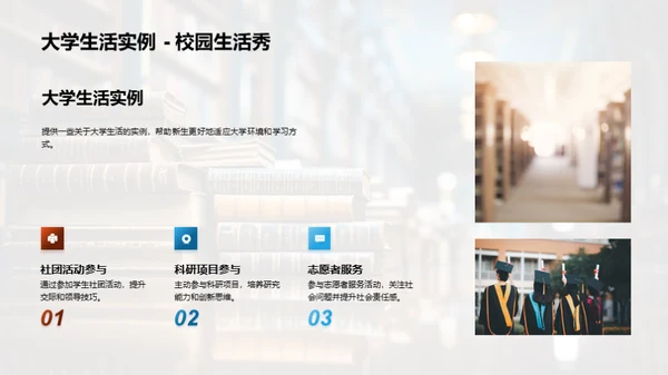 新生的大学适应指南