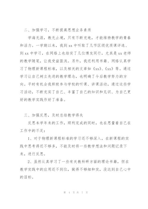 教师考核表年度工作总结.docx