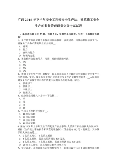 2023年广西下半年安全工程师安全生产法建筑施工安全生产的监督管理职责划分考试试题.docx