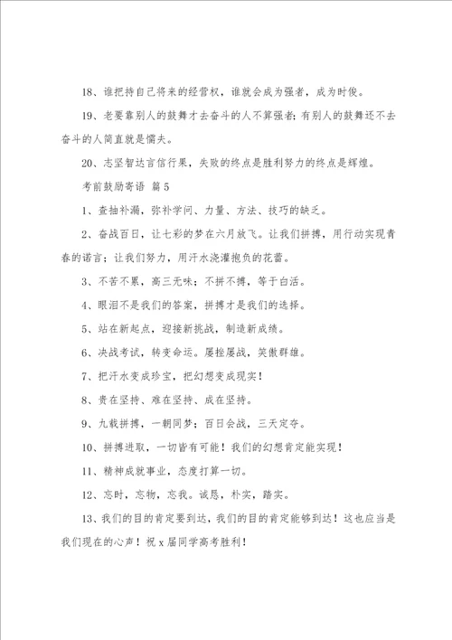 考前激励寄语集锦