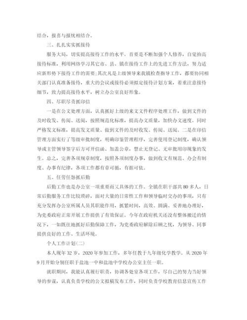 精编之年学校办公室主任的个人工作计划范文5篇.docx