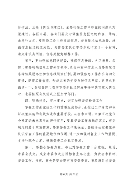 办公室工作会议主任讲话3篇.docx