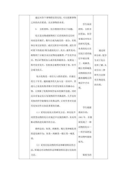 人教版八年级生物下册第七单元第三章第二节生物进化的历程教案（表格式）