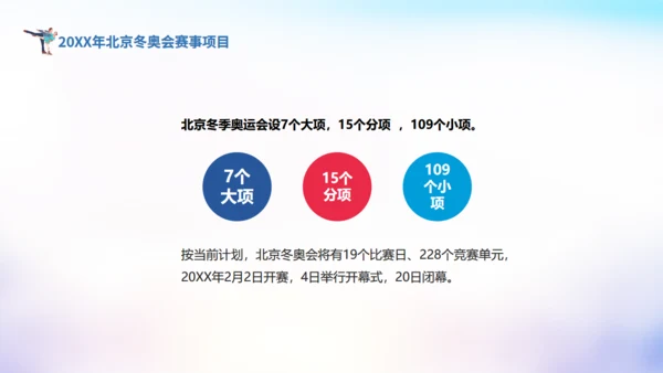 滑雪运动冬季奥运会通用PPT模板