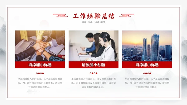 龙年水墨中国风工作总结汇报通用PPT模板