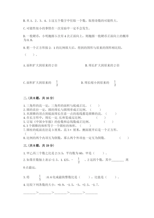 西师大版六年级数学下学期期末测试题精品（典优）.docx