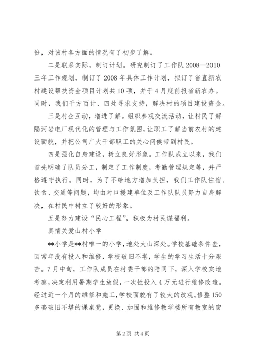 发电公司科学发展观调研报告.docx