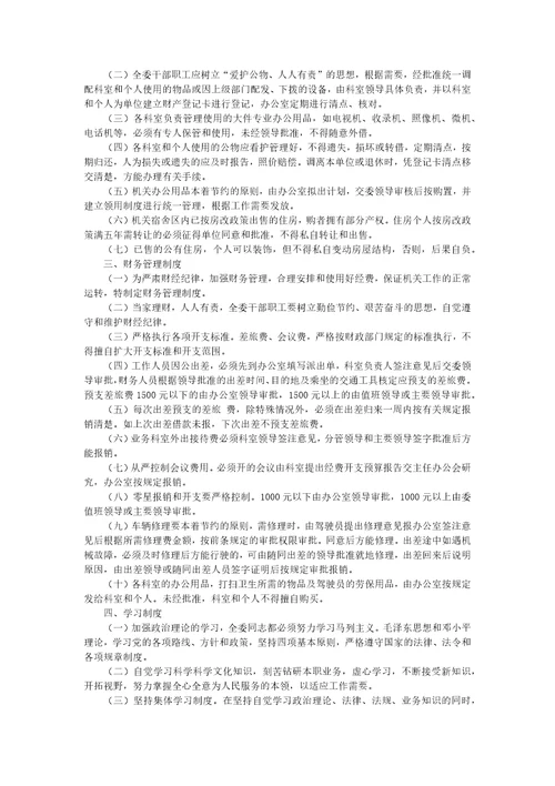 文书及档案管理制度及办法