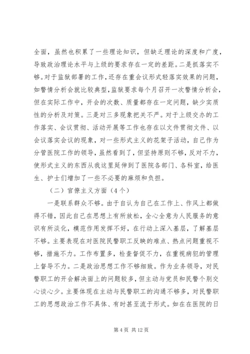 党的群众路线教育实践活动专题民主生活会个人对照检查材料.docx