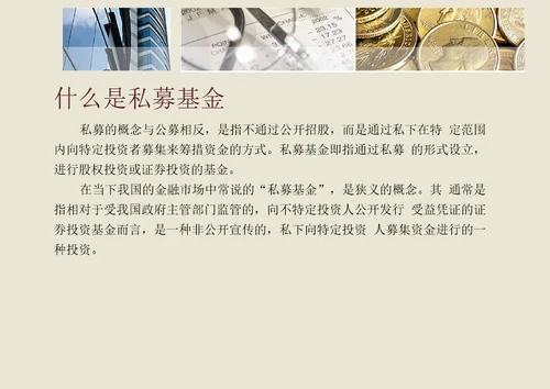 终版私募基金及房地产投资基金