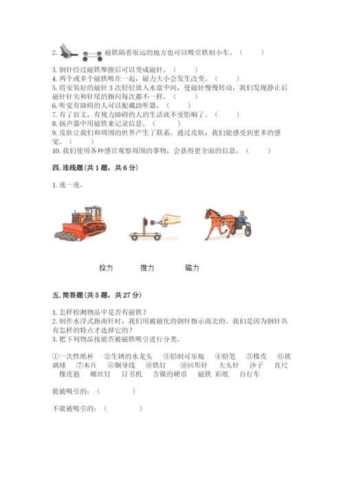 教科版二年级下册科学期末测试卷【各地真题】.docx