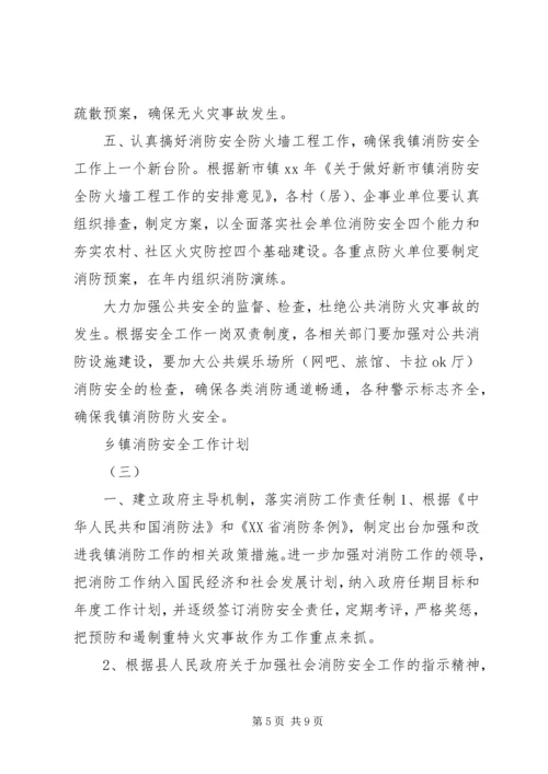 乡镇消防安全工作计划.docx