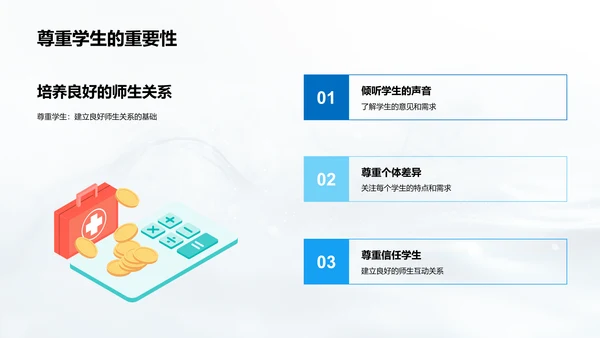 高一教师教学探索