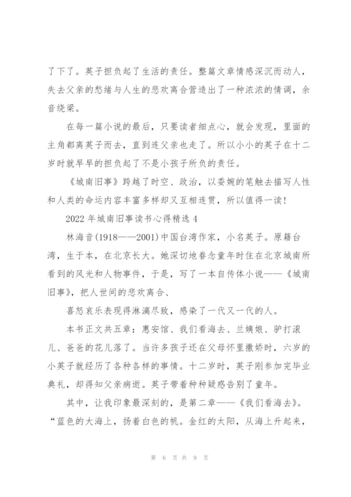 2022年城南旧事读书心得.docx