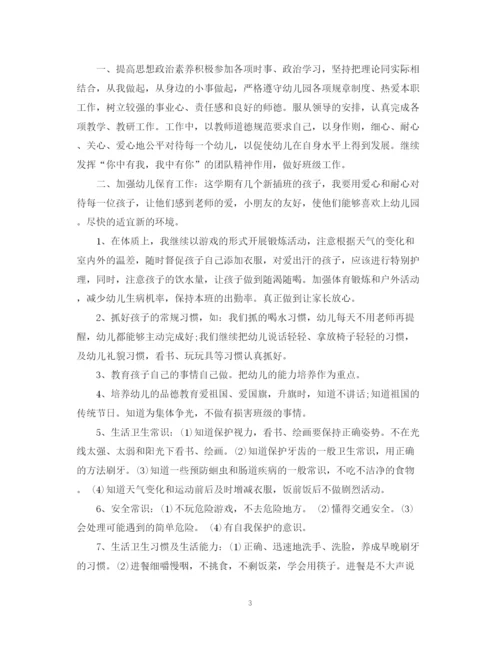 精编之幼师个人工作计划书.docx