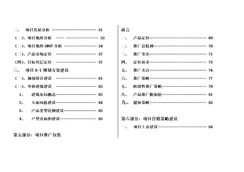 苏州市相城区盛泽荡地区超大项目营销策划报告书89页4M