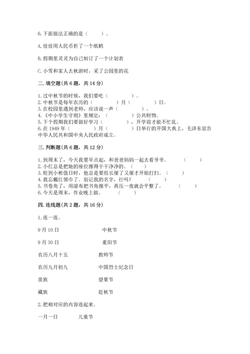 部编版小学二年级上册道德与法治期中测试卷附答案解析.docx