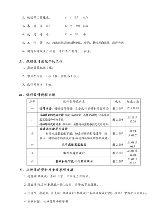 带式输送机传动装置设计课程设计.docx