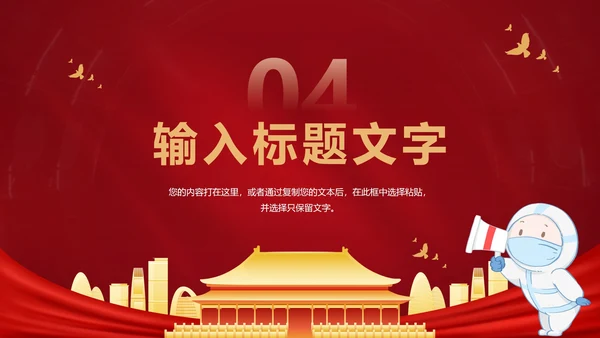 疫情防控知识宣传PPT模板