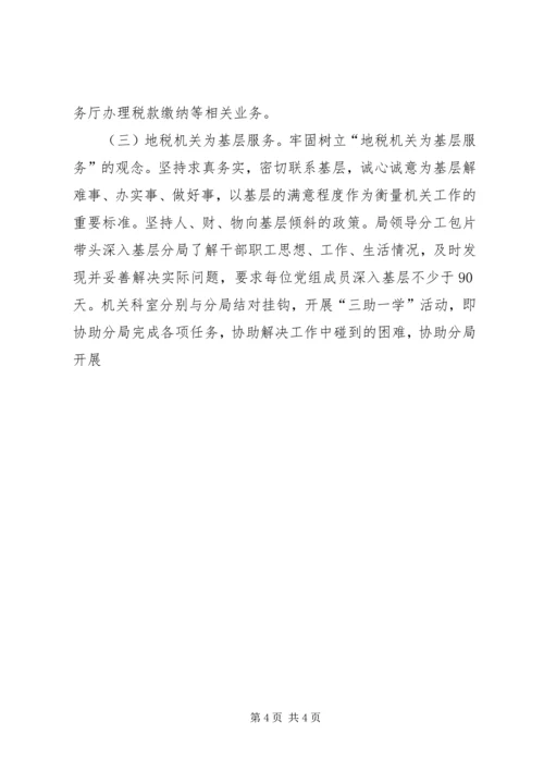 地税局学习贯彻十七届四中全会精神心得体会 (5).docx
