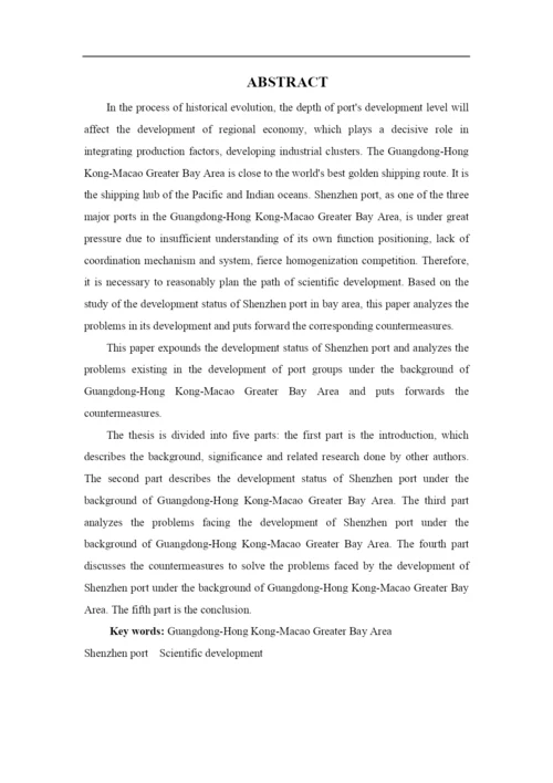 黄钰舒论文最新版.docx