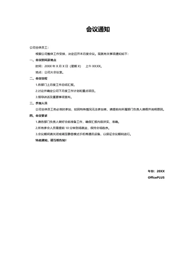会议通知